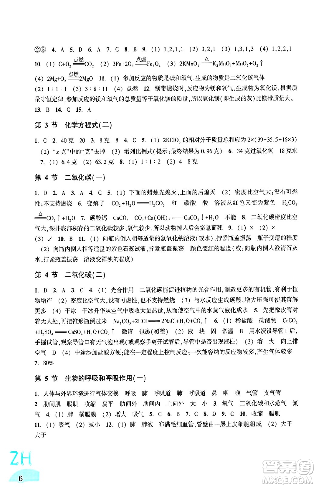 浙江教育出版社2025年春科學作業(yè)本八年級科學下冊浙教版答案