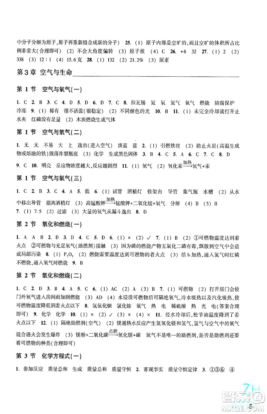 浙江教育出版社2025年春科學作業(yè)本八年級科學下冊浙教版答案