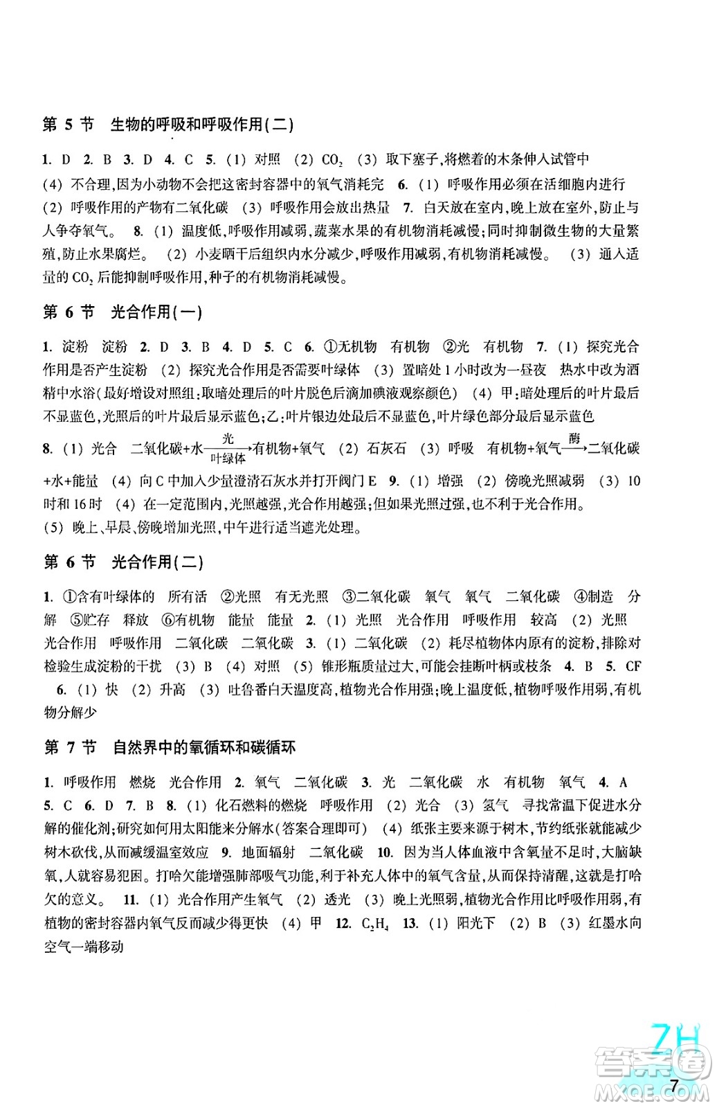 浙江教育出版社2025年春科學作業(yè)本八年級科學下冊浙教版答案