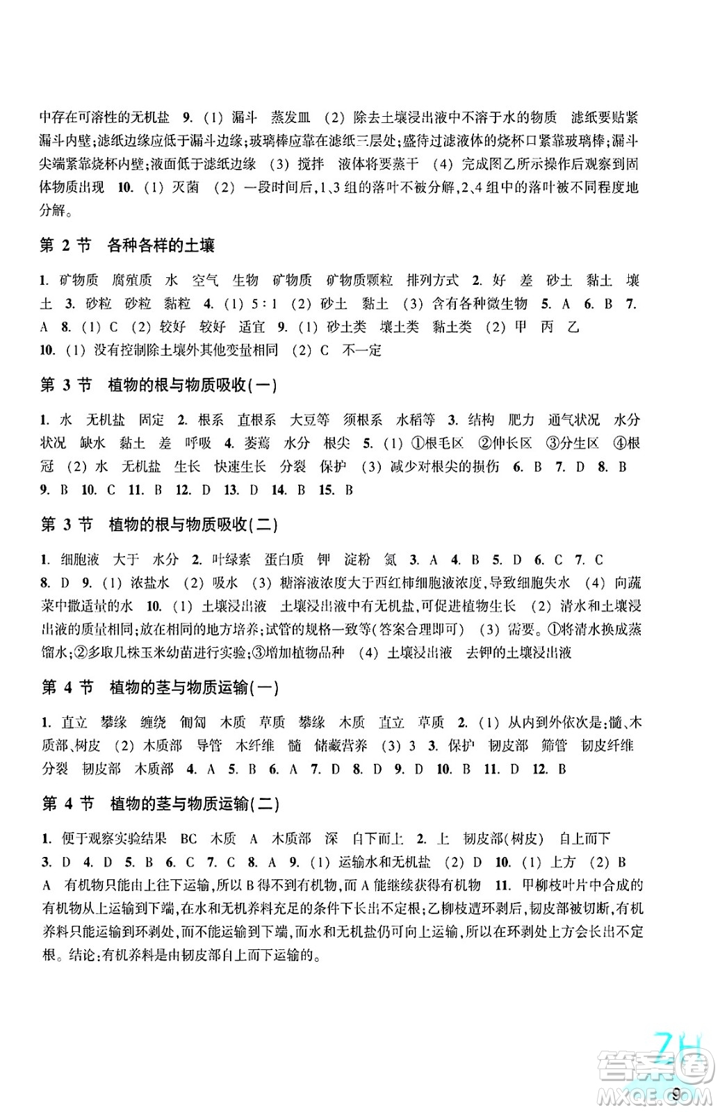 浙江教育出版社2025年春科學作業(yè)本八年級科學下冊浙教版答案