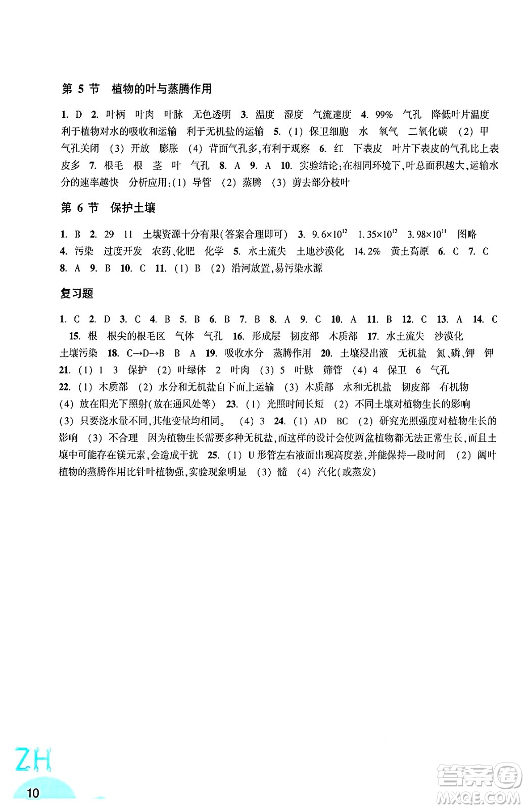 浙江教育出版社2025年春科學作業(yè)本八年級科學下冊浙教版答案
