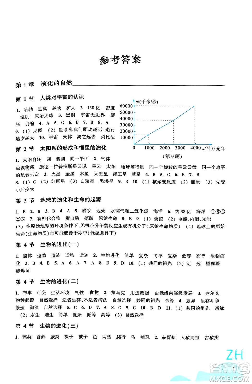 浙江教育出版社2025年春科學作業(yè)本九年級科學下冊浙教版答案