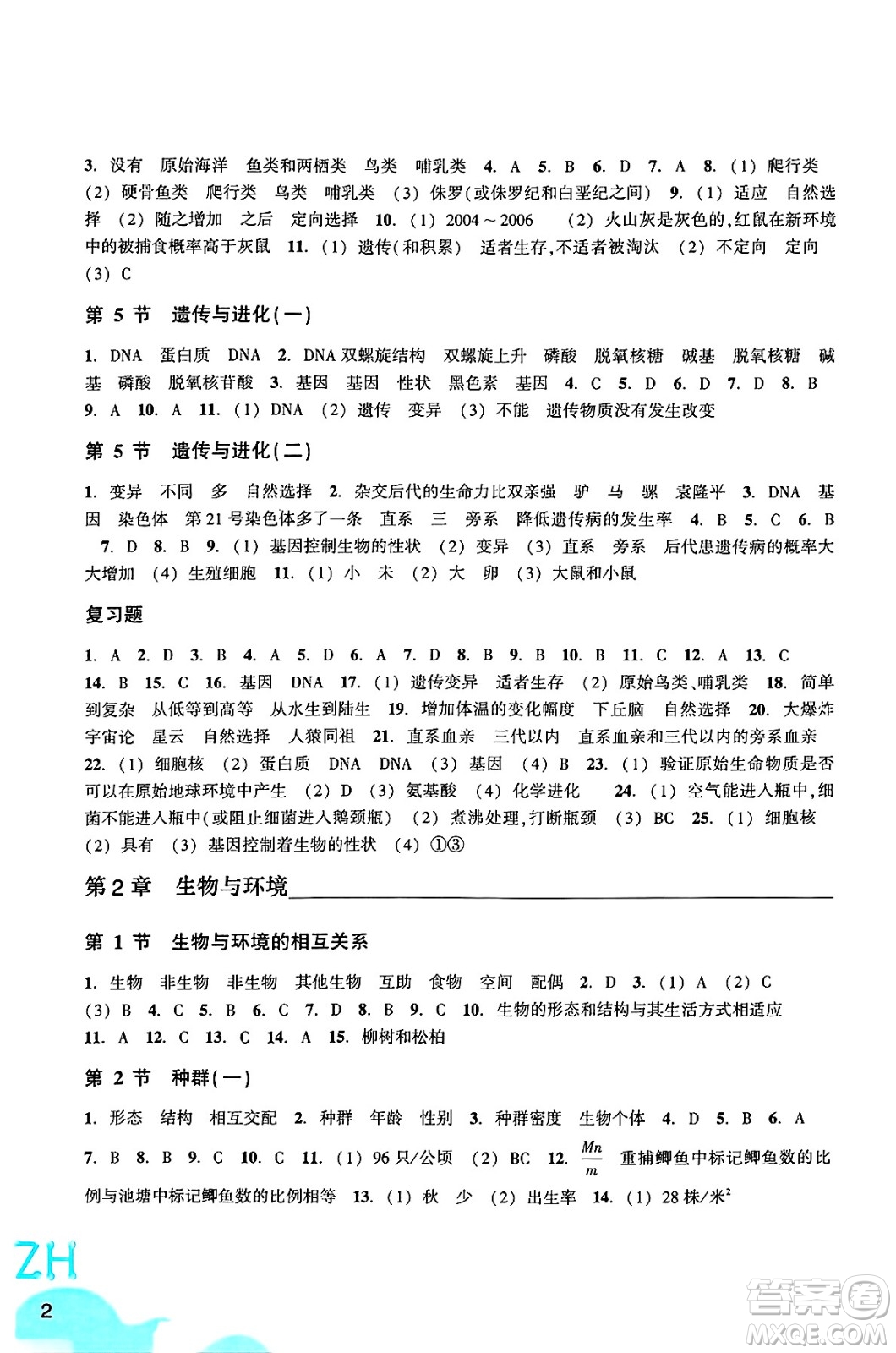 浙江教育出版社2025年春科學作業(yè)本九年級科學下冊浙教版答案