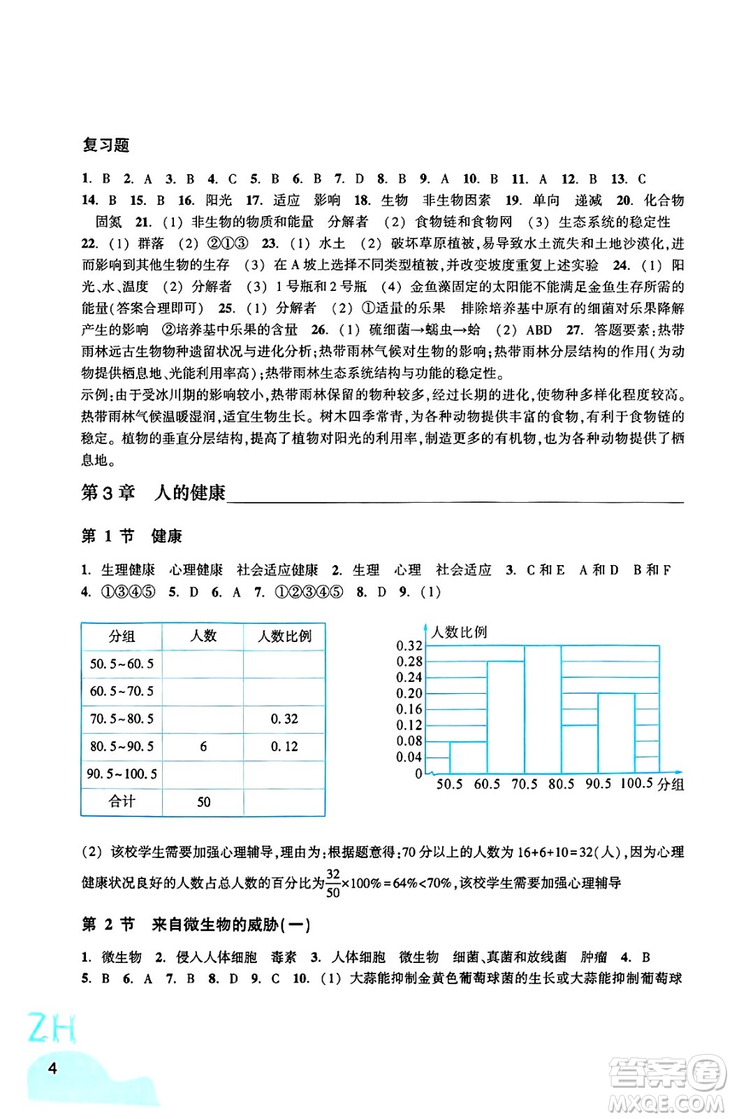 浙江教育出版社2025年春科學作業(yè)本九年級科學下冊浙教版答案
