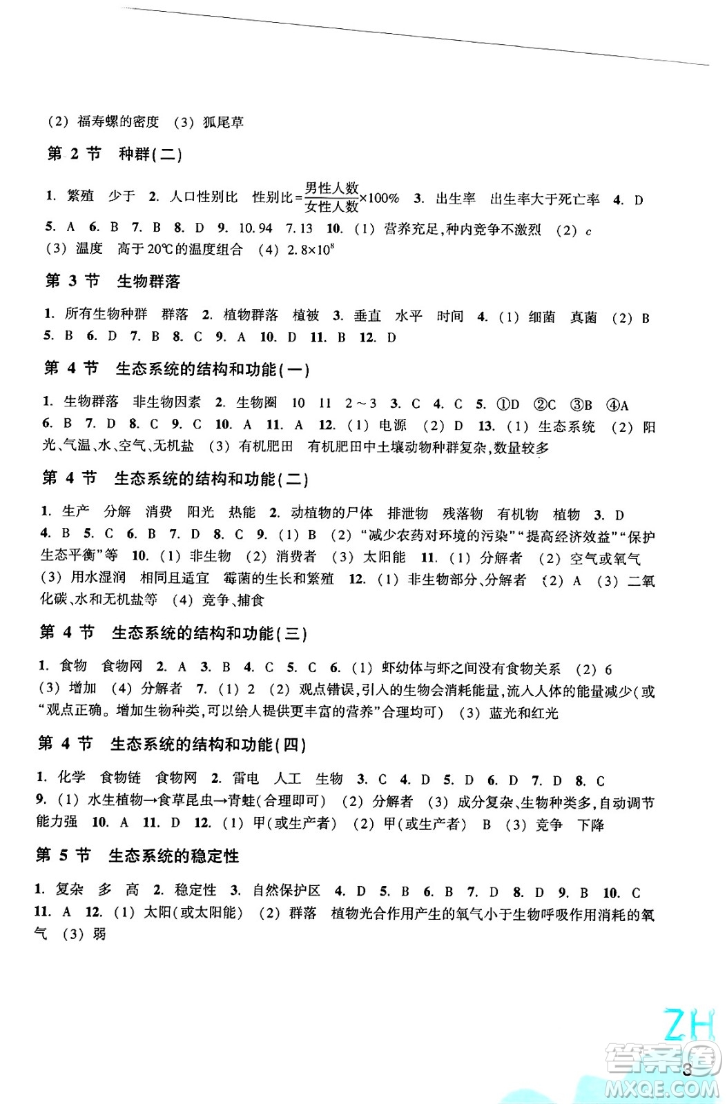 浙江教育出版社2025年春科學作業(yè)本九年級科學下冊浙教版答案