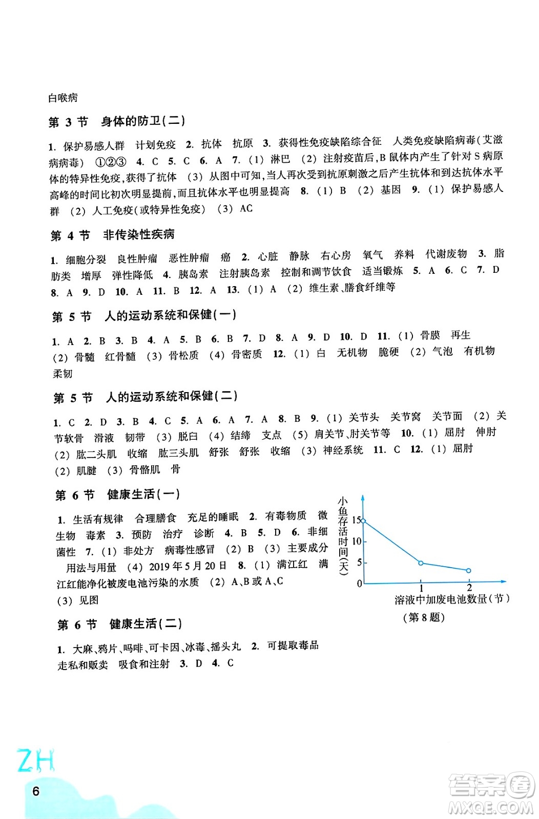浙江教育出版社2025年春科學作業(yè)本九年級科學下冊浙教版答案