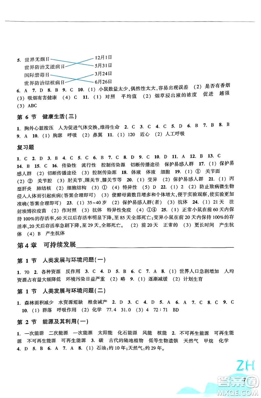 浙江教育出版社2025年春科學作業(yè)本九年級科學下冊浙教版答案