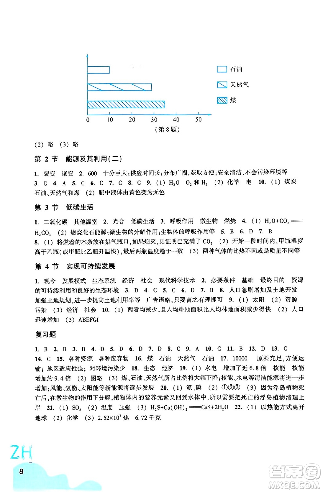 浙江教育出版社2025年春科學作業(yè)本九年級科學下冊浙教版答案