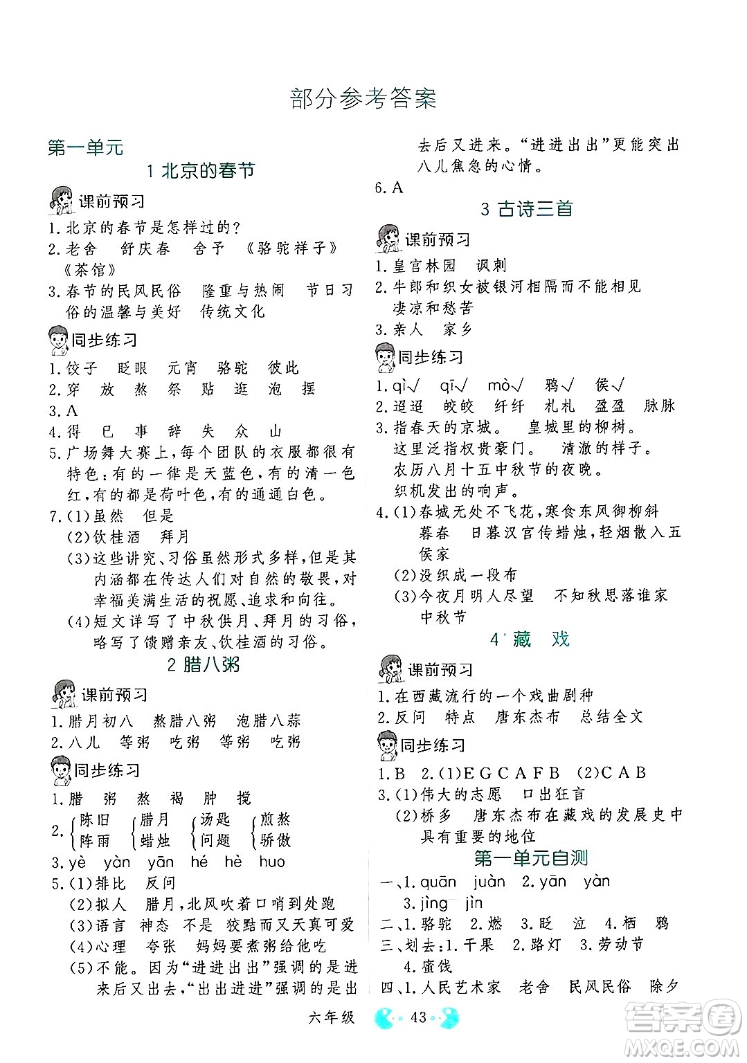 吉林教育出版社2025年春同步教材解析三步講堂六年級語文下冊人教版答案