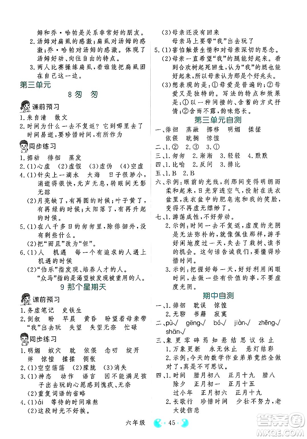 吉林教育出版社2025年春同步教材解析三步講堂六年級語文下冊人教版答案