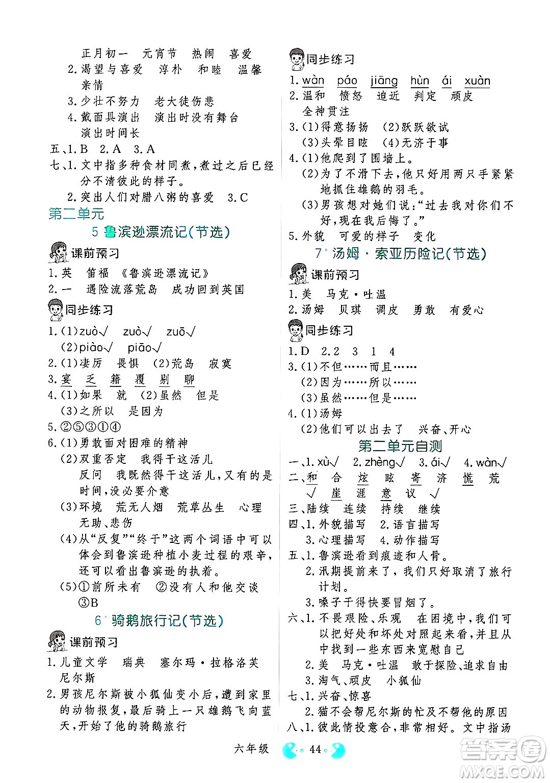 吉林教育出版社2025年春同步教材解析三步講堂六年級語文下冊人教版答案