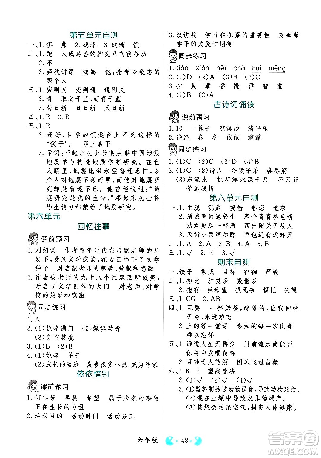 吉林教育出版社2025年春同步教材解析三步講堂六年級語文下冊人教版答案