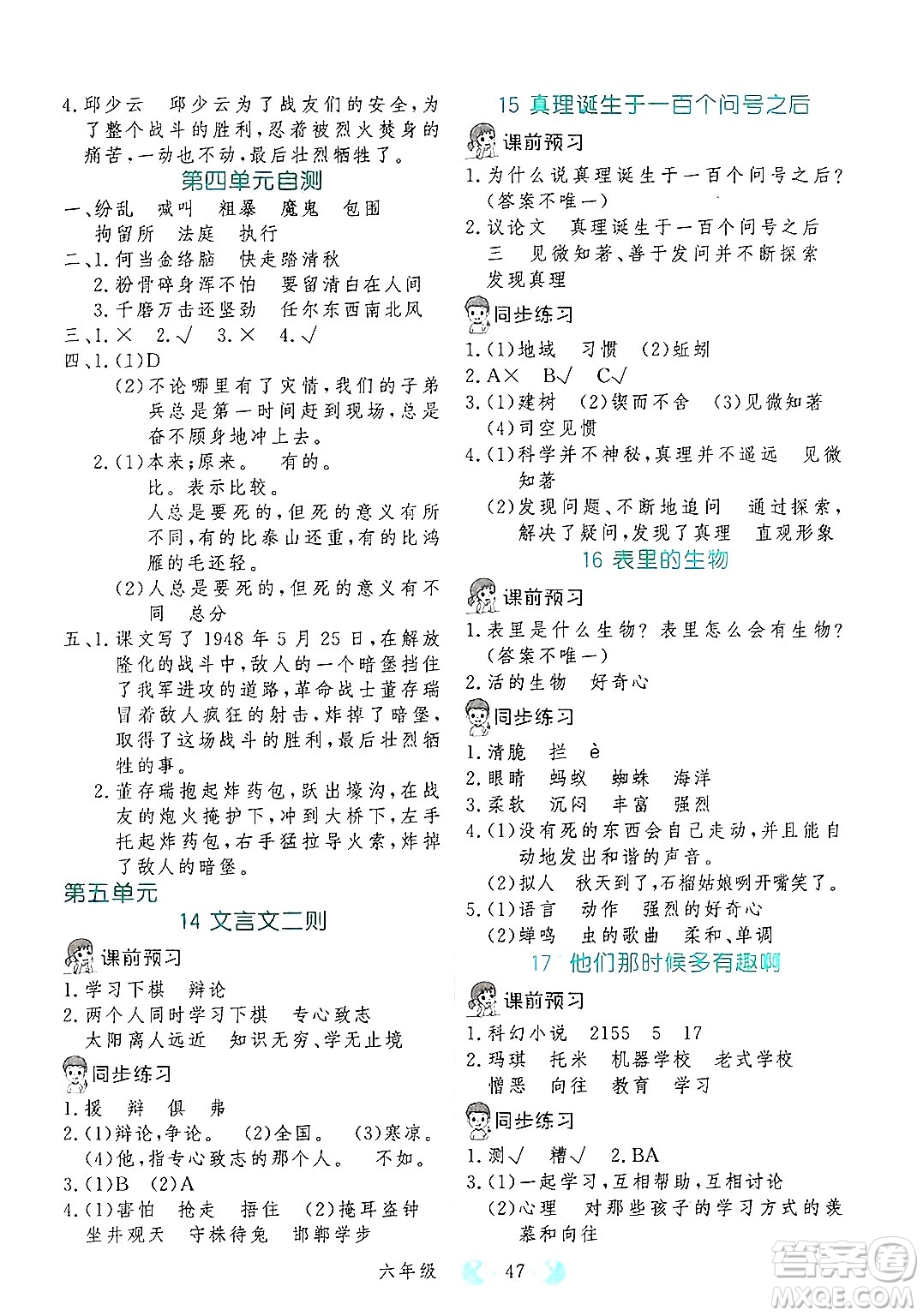 吉林教育出版社2025年春同步教材解析三步講堂六年級語文下冊人教版答案