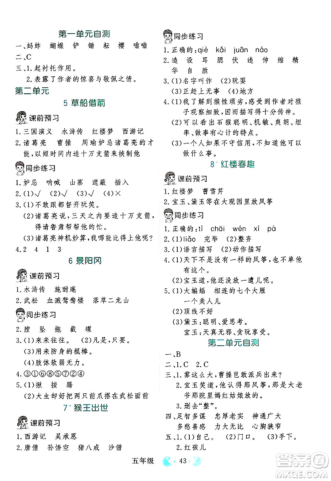 吉林教育出版社2025年春同步教材解析三步講堂五年級語文下冊人教版答案