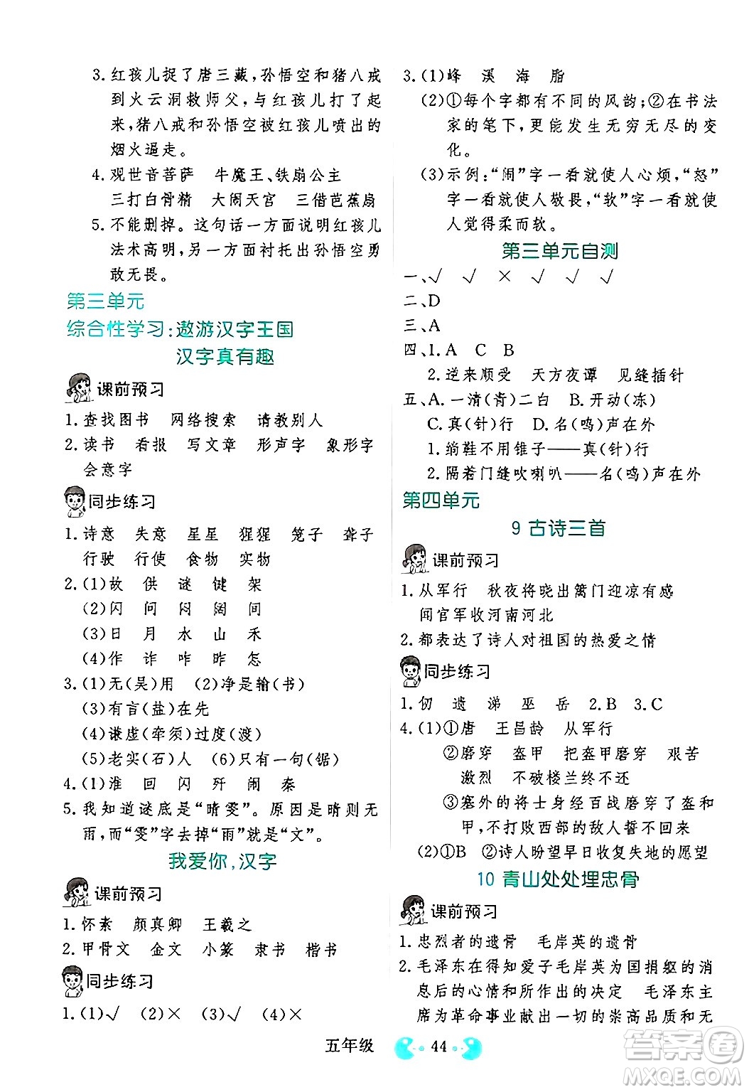 吉林教育出版社2025年春同步教材解析三步講堂五年級語文下冊人教版答案