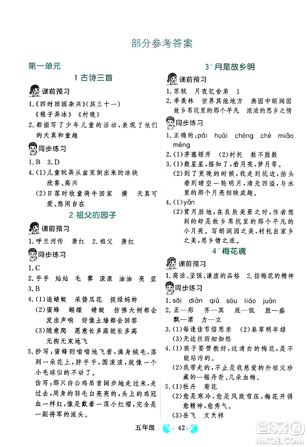 吉林教育出版社2025年春同步教材解析三步講堂五年級語文下冊人教版答案