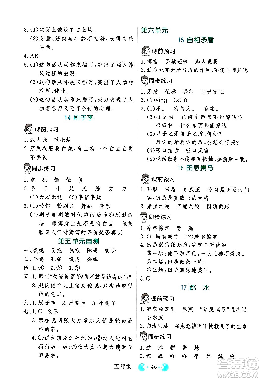 吉林教育出版社2025年春同步教材解析三步講堂五年級語文下冊人教版答案