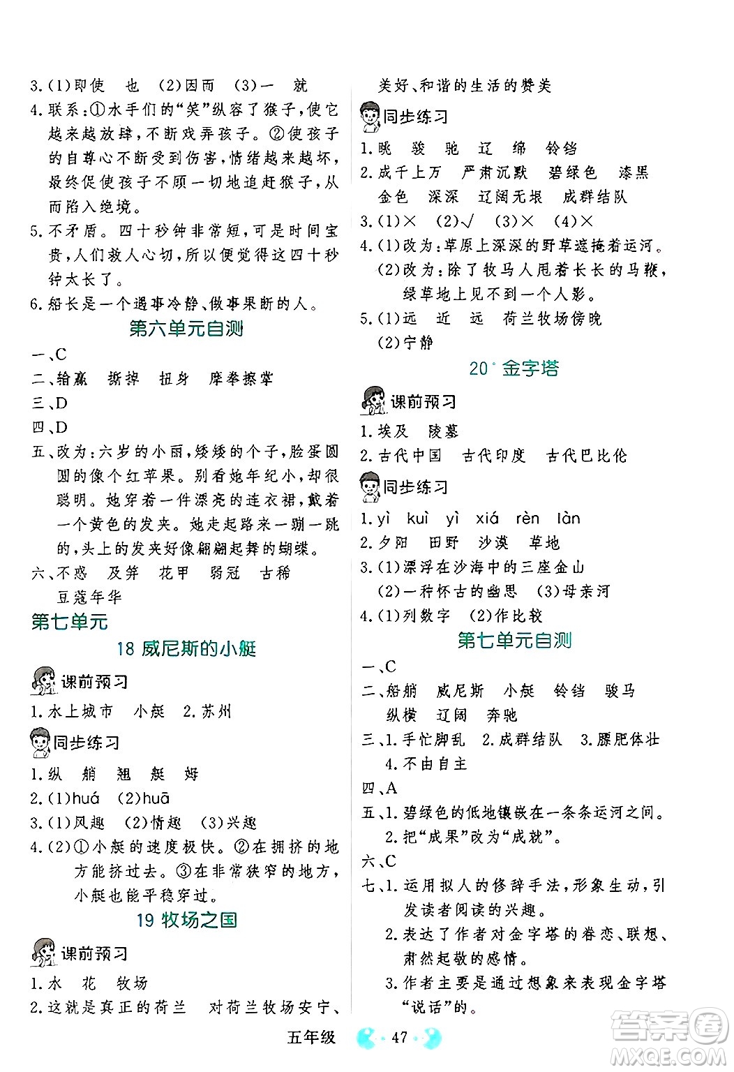 吉林教育出版社2025年春同步教材解析三步講堂五年級語文下冊人教版答案