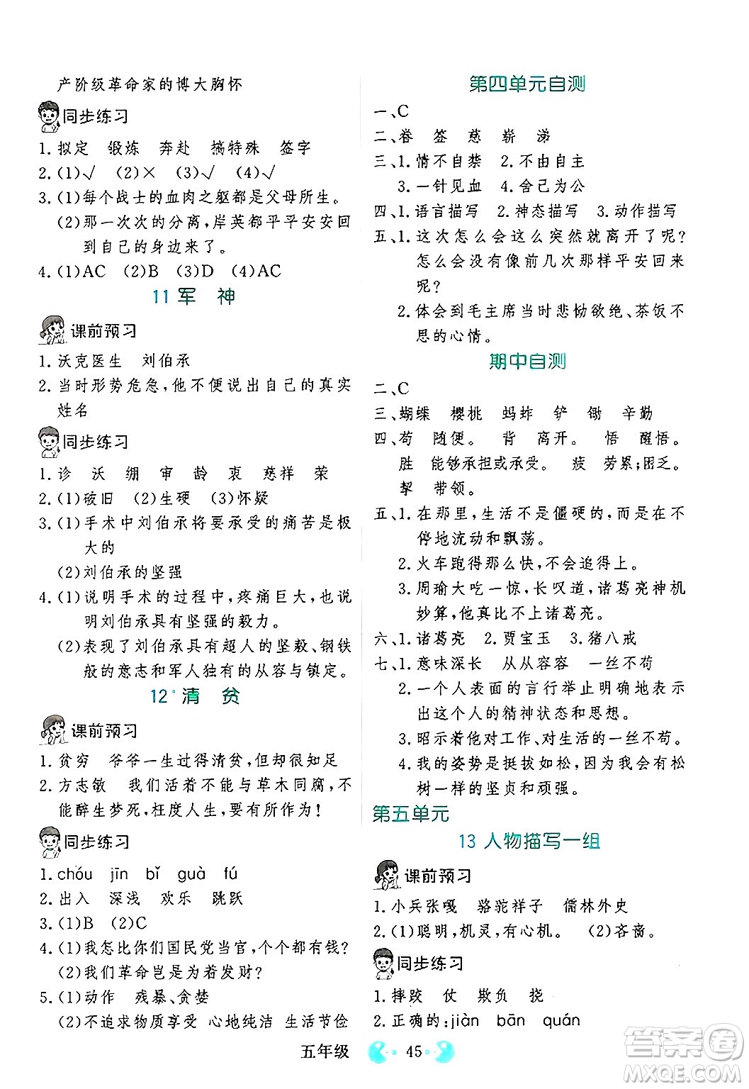 吉林教育出版社2025年春同步教材解析三步講堂五年級語文下冊人教版答案