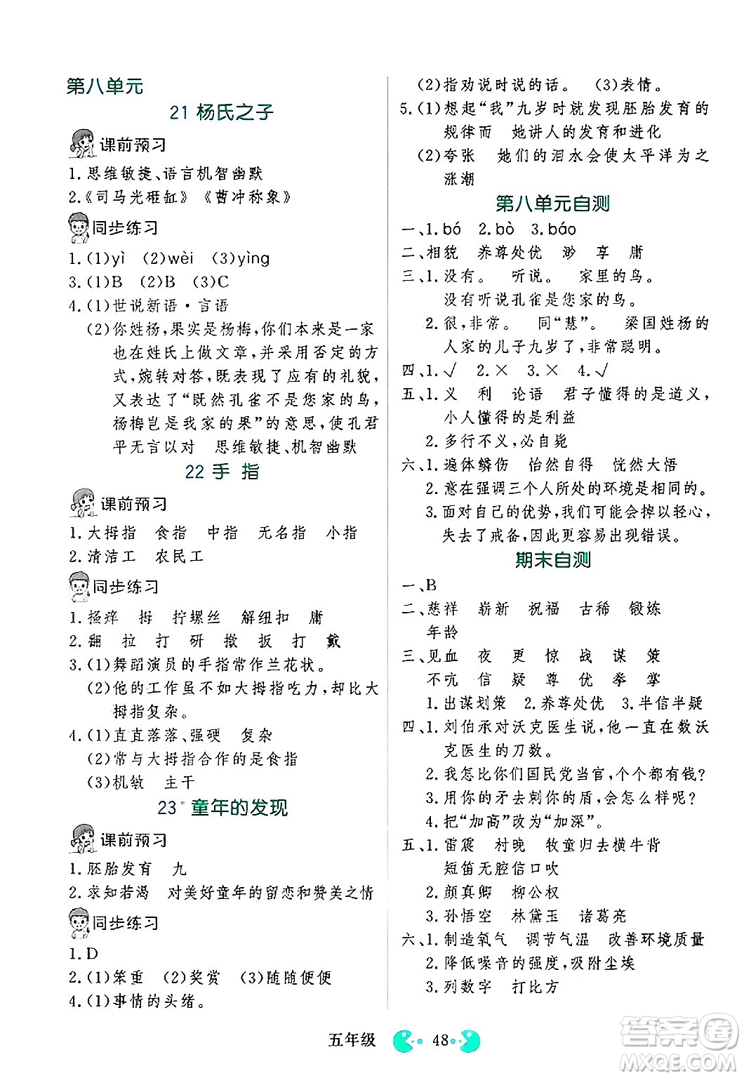 吉林教育出版社2025年春同步教材解析三步講堂五年級語文下冊人教版答案