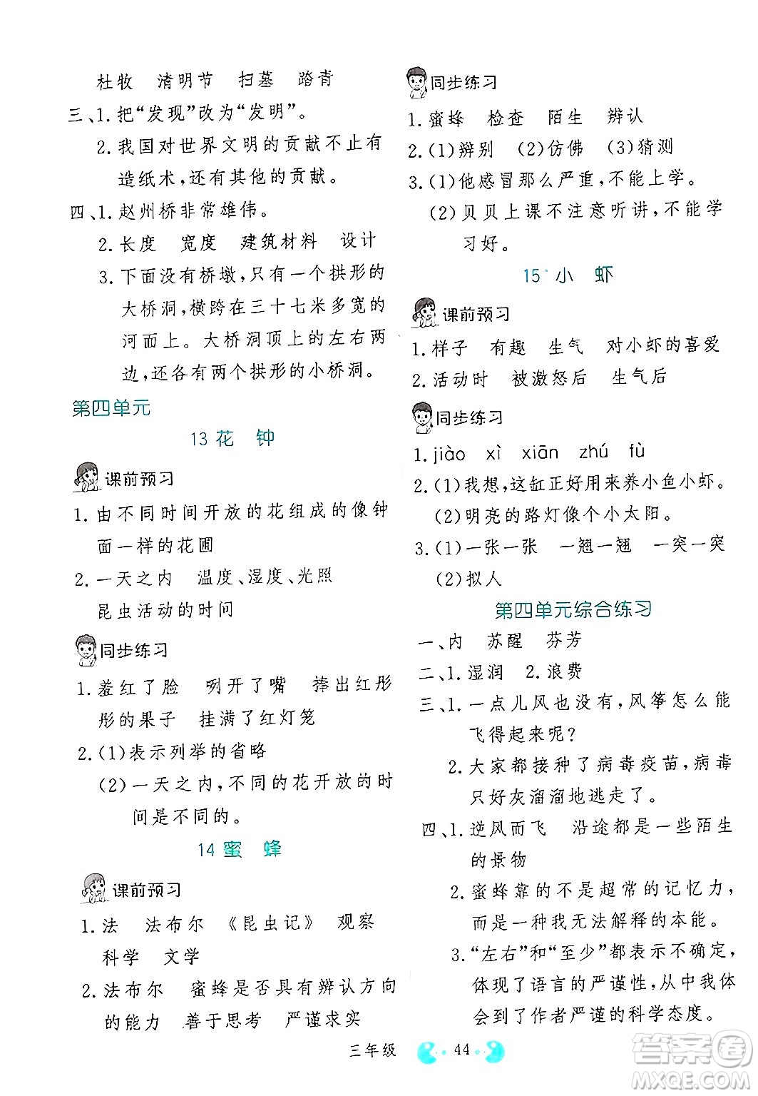 吉林教育出版社2025年春同步教材解析三步講堂三年級語文下冊人教版答案