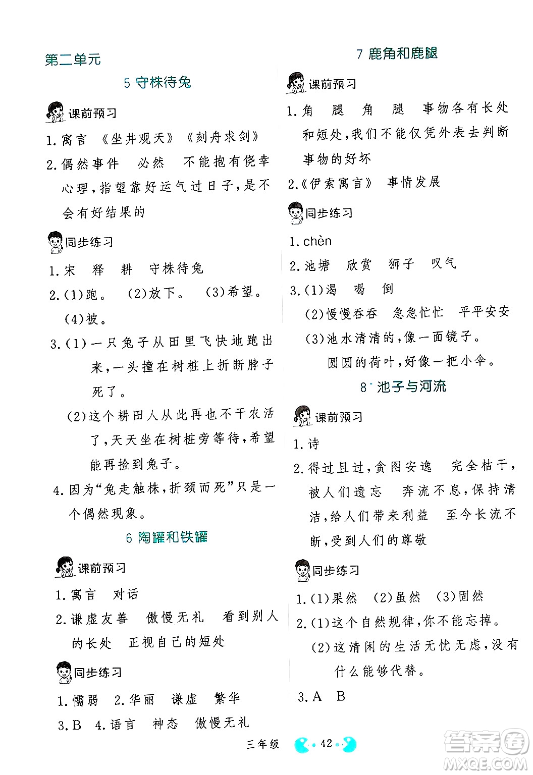 吉林教育出版社2025年春同步教材解析三步講堂三年級語文下冊人教版答案