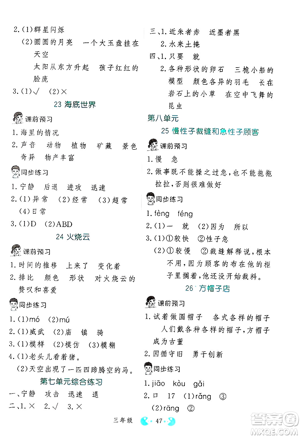吉林教育出版社2025年春同步教材解析三步講堂三年級語文下冊人教版答案