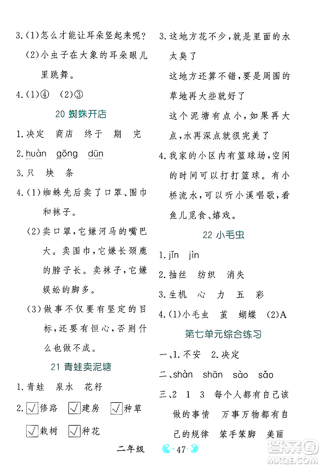 吉林教育出版社2025年春同步教材解析三步講堂二年級語文下冊人教版答案