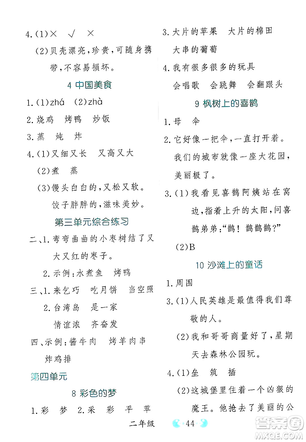 吉林教育出版社2025年春同步教材解析三步講堂二年級語文下冊人教版答案