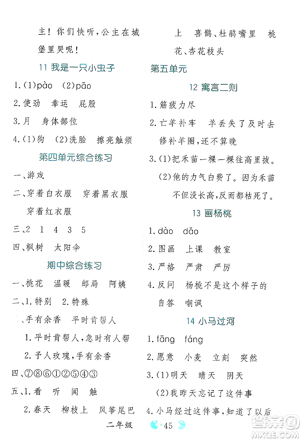 吉林教育出版社2025年春同步教材解析三步講堂二年級語文下冊人教版答案