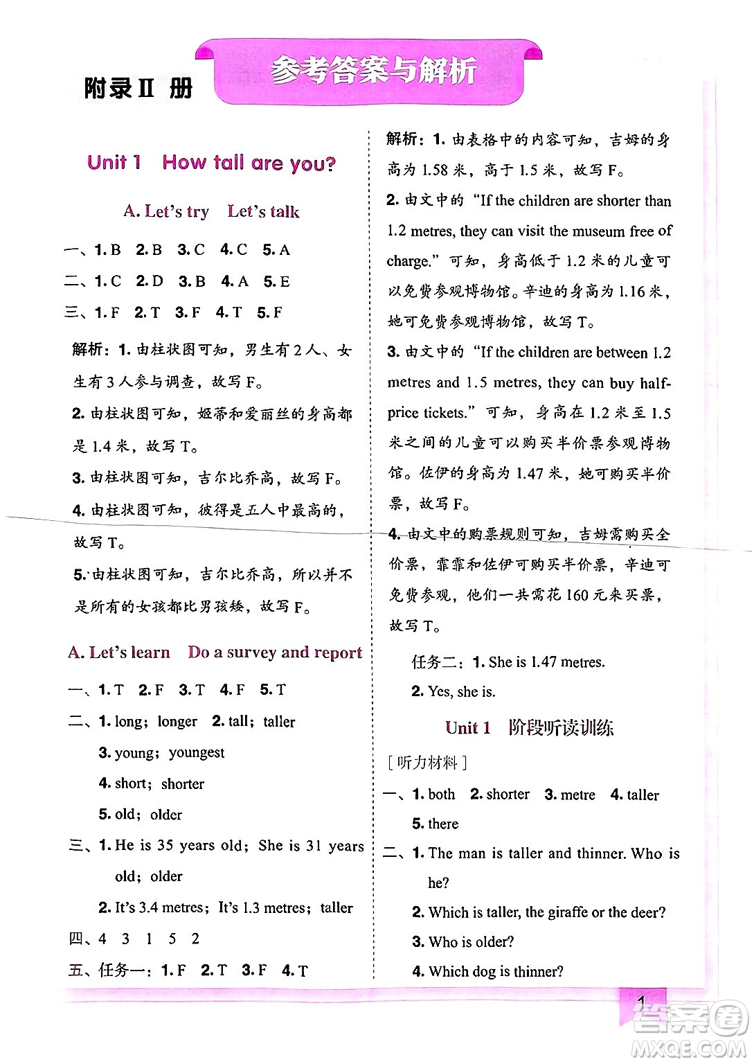 龍門書局2025年春黃岡小狀元作業(yè)本六年級英語下冊人教PEP版答案
