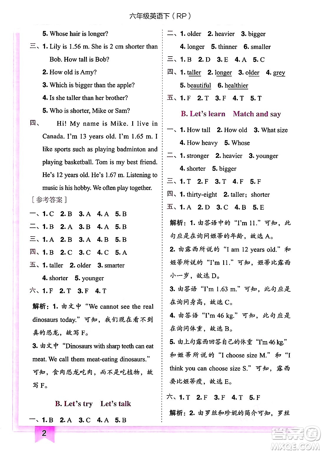 龍門書局2025年春黃岡小狀元作業(yè)本六年級英語下冊人教PEP版答案
