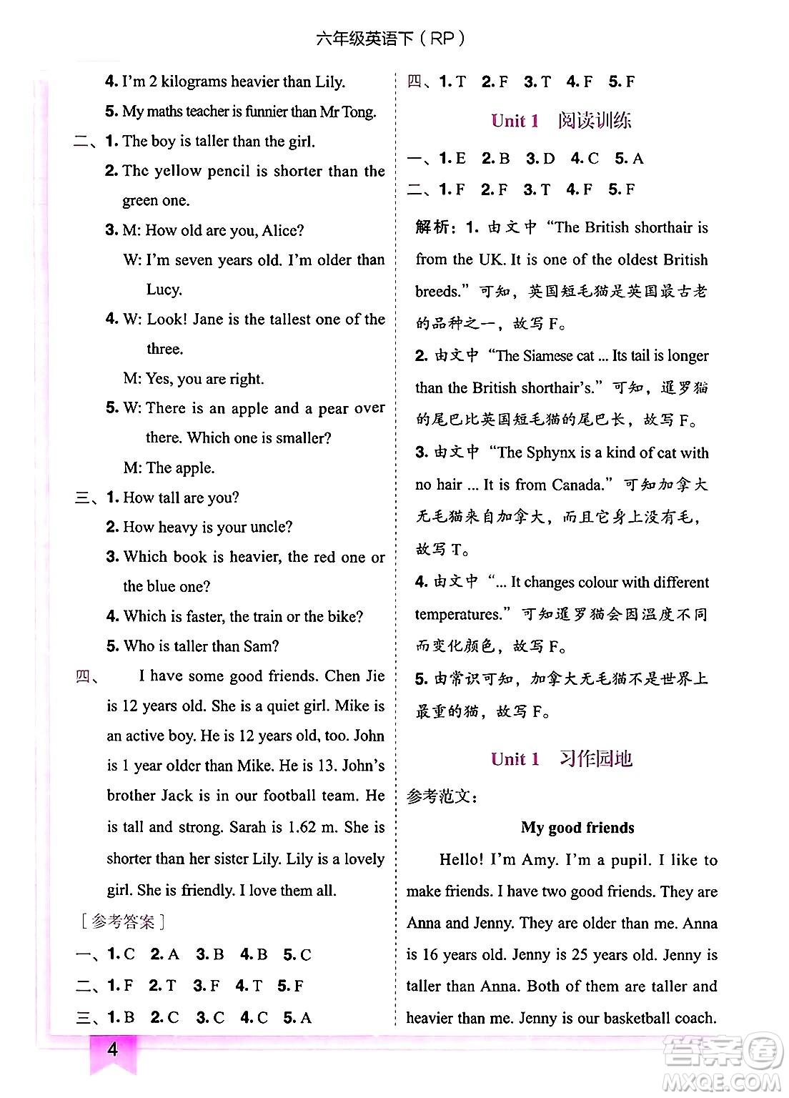 龍門書局2025年春黃岡小狀元作業(yè)本六年級英語下冊人教PEP版答案