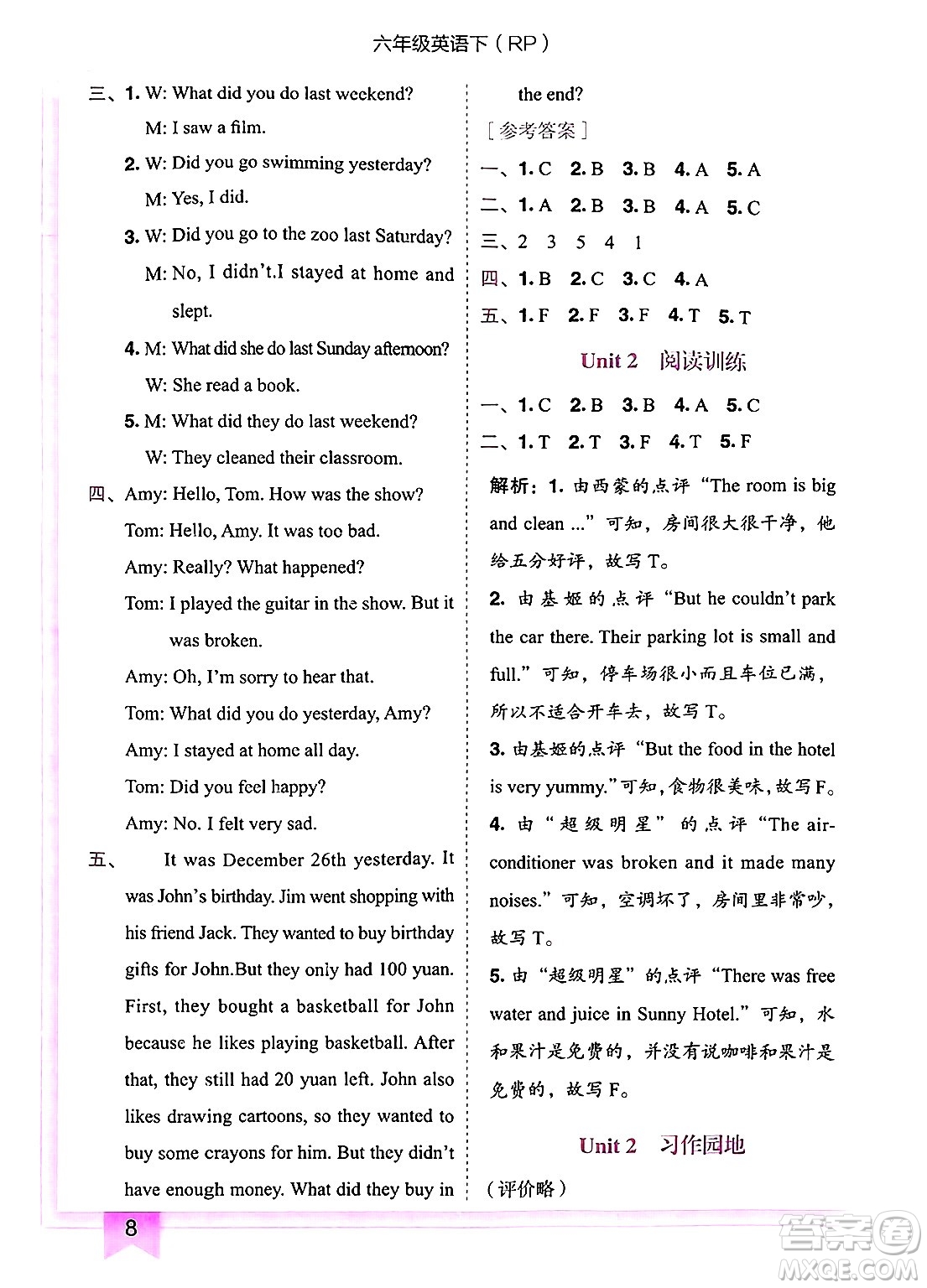 龍門書局2025年春黃岡小狀元作業(yè)本六年級英語下冊人教PEP版答案