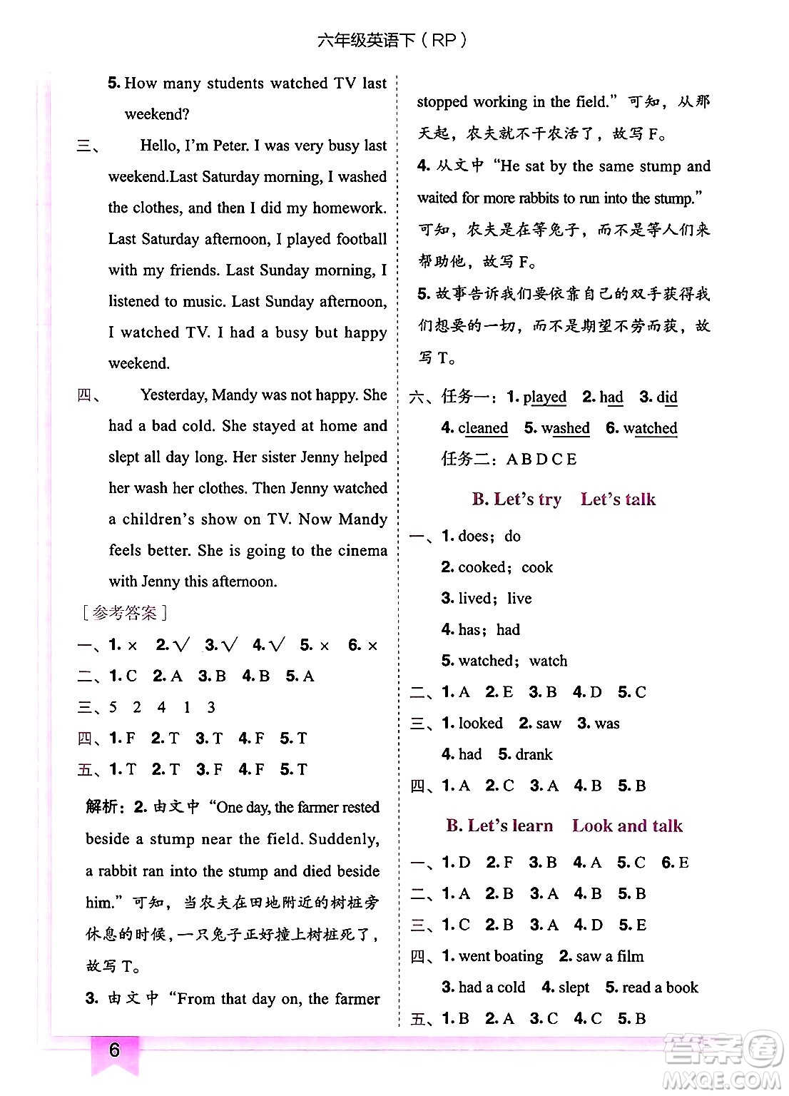 龍門書局2025年春黃岡小狀元作業(yè)本六年級英語下冊人教PEP版答案