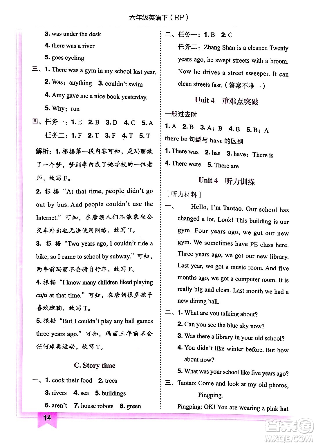 龍門書局2025年春黃岡小狀元作業(yè)本六年級英語下冊人教PEP版答案