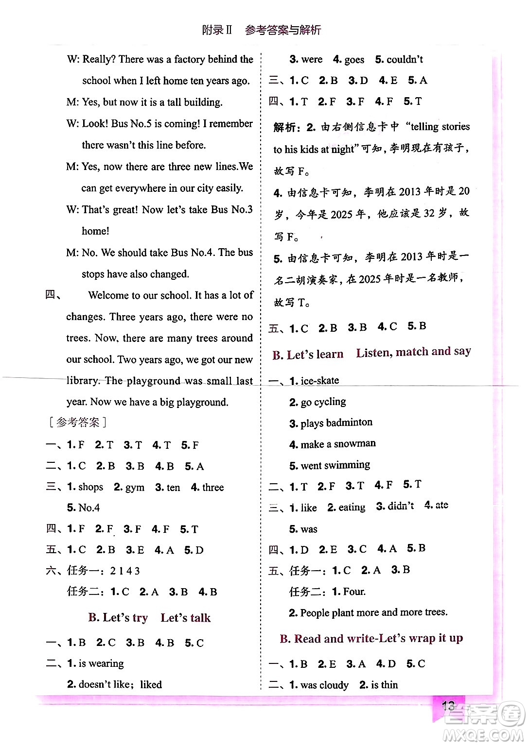 龍門書局2025年春黃岡小狀元作業(yè)本六年級英語下冊人教PEP版答案