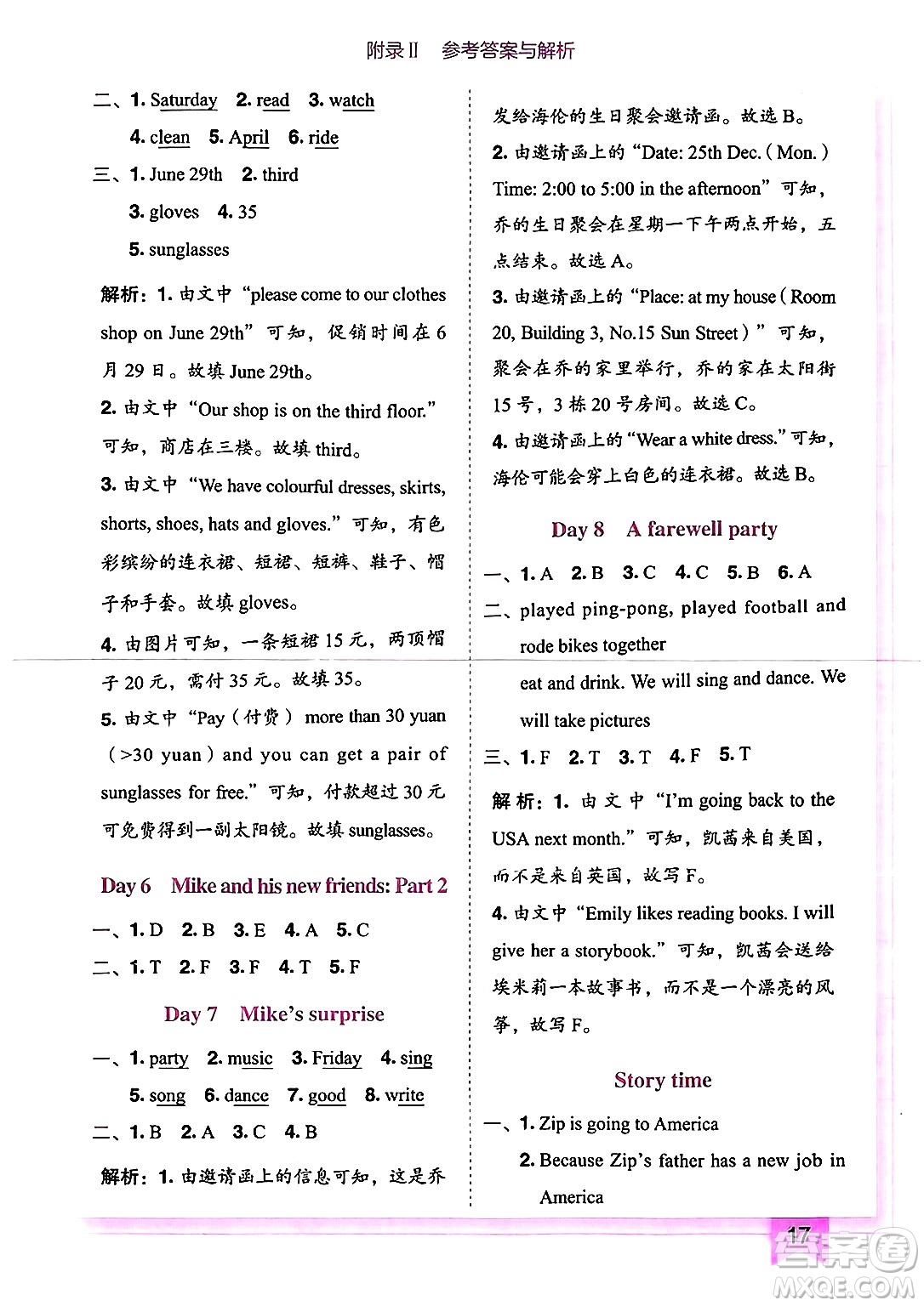 龍門書局2025年春黃岡小狀元作業(yè)本六年級英語下冊人教PEP版答案