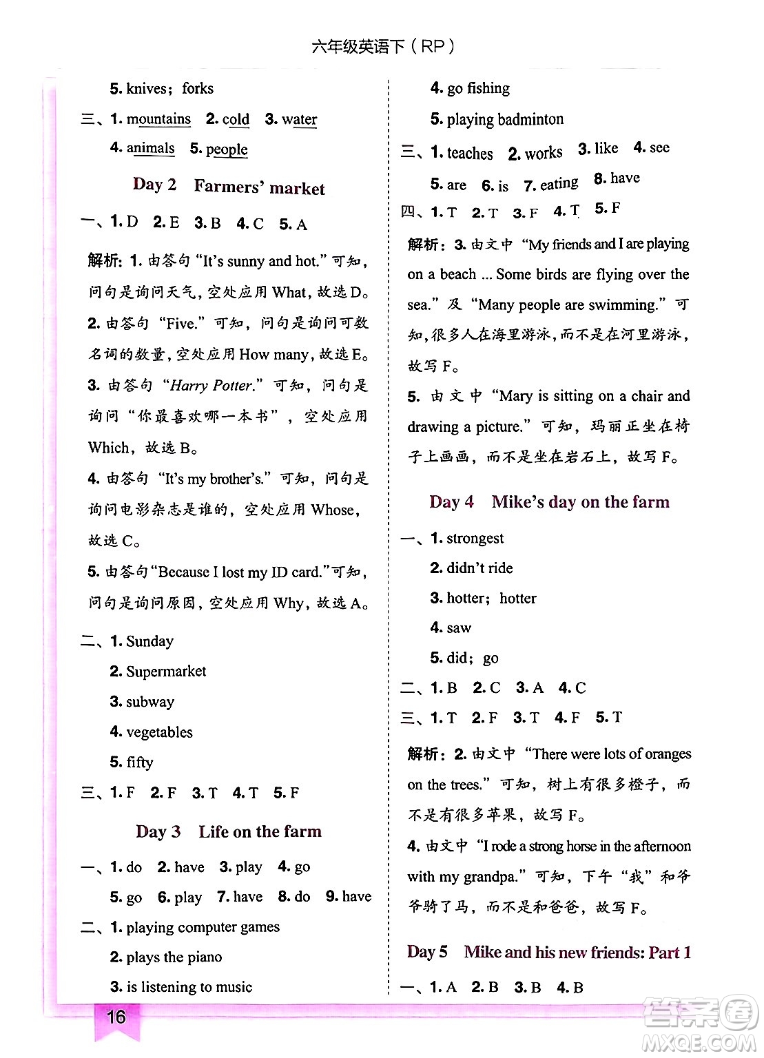 龍門書局2025年春黃岡小狀元作業(yè)本六年級英語下冊人教PEP版答案