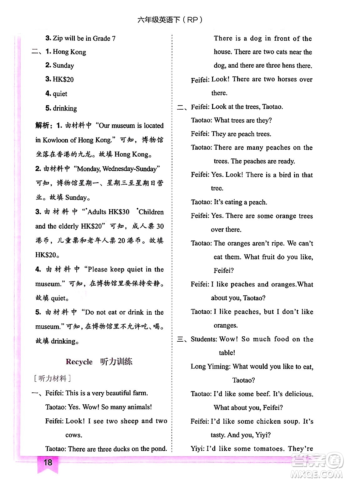 龍門書局2025年春黃岡小狀元作業(yè)本六年級英語下冊人教PEP版答案