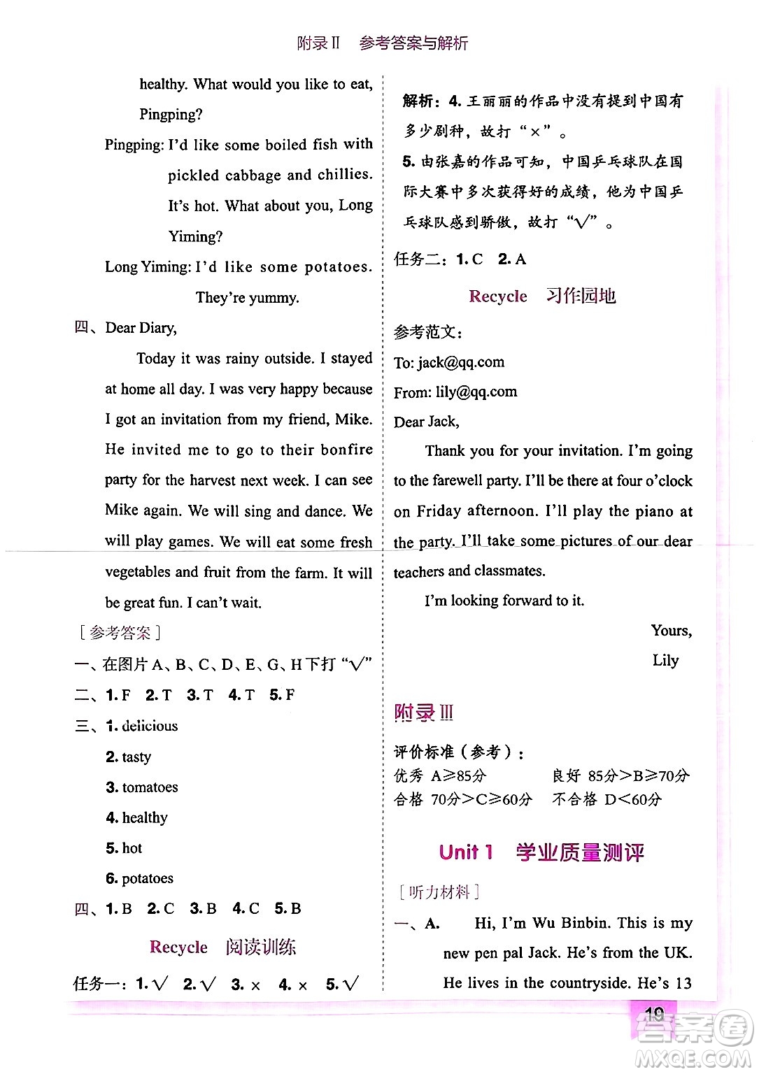 龍門書局2025年春黃岡小狀元作業(yè)本六年級英語下冊人教PEP版答案
