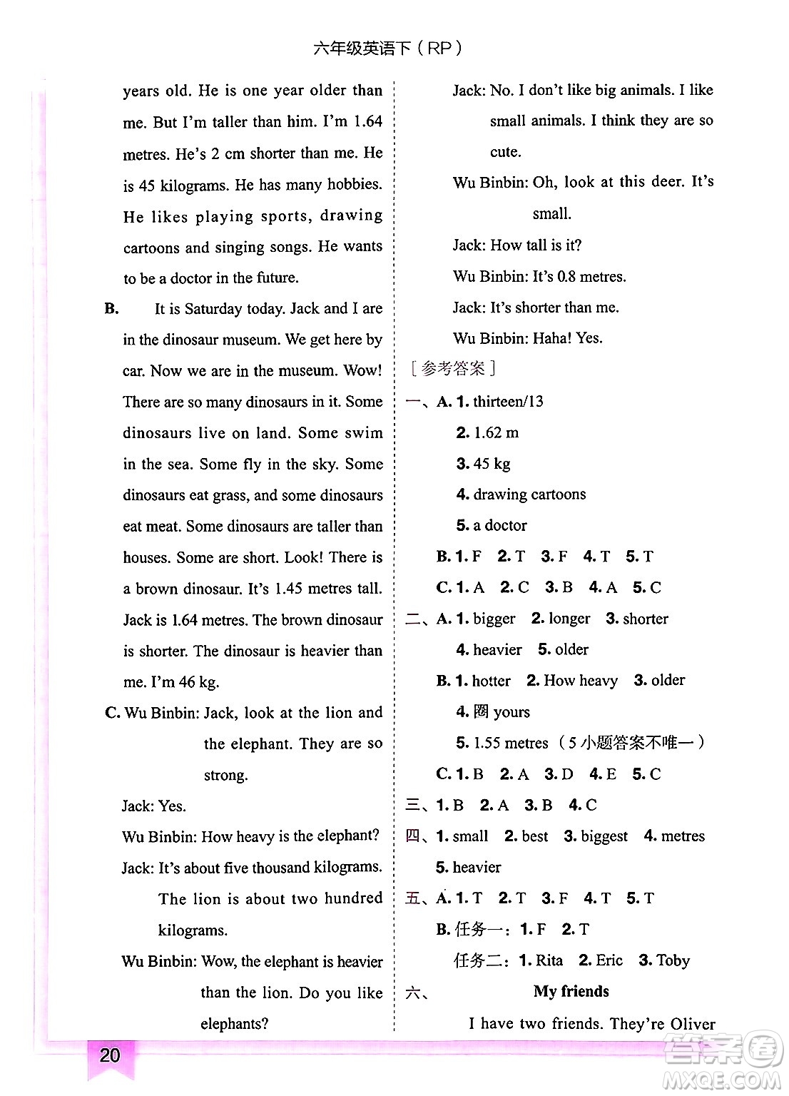龍門書局2025年春黃岡小狀元作業(yè)本六年級英語下冊人教PEP版答案