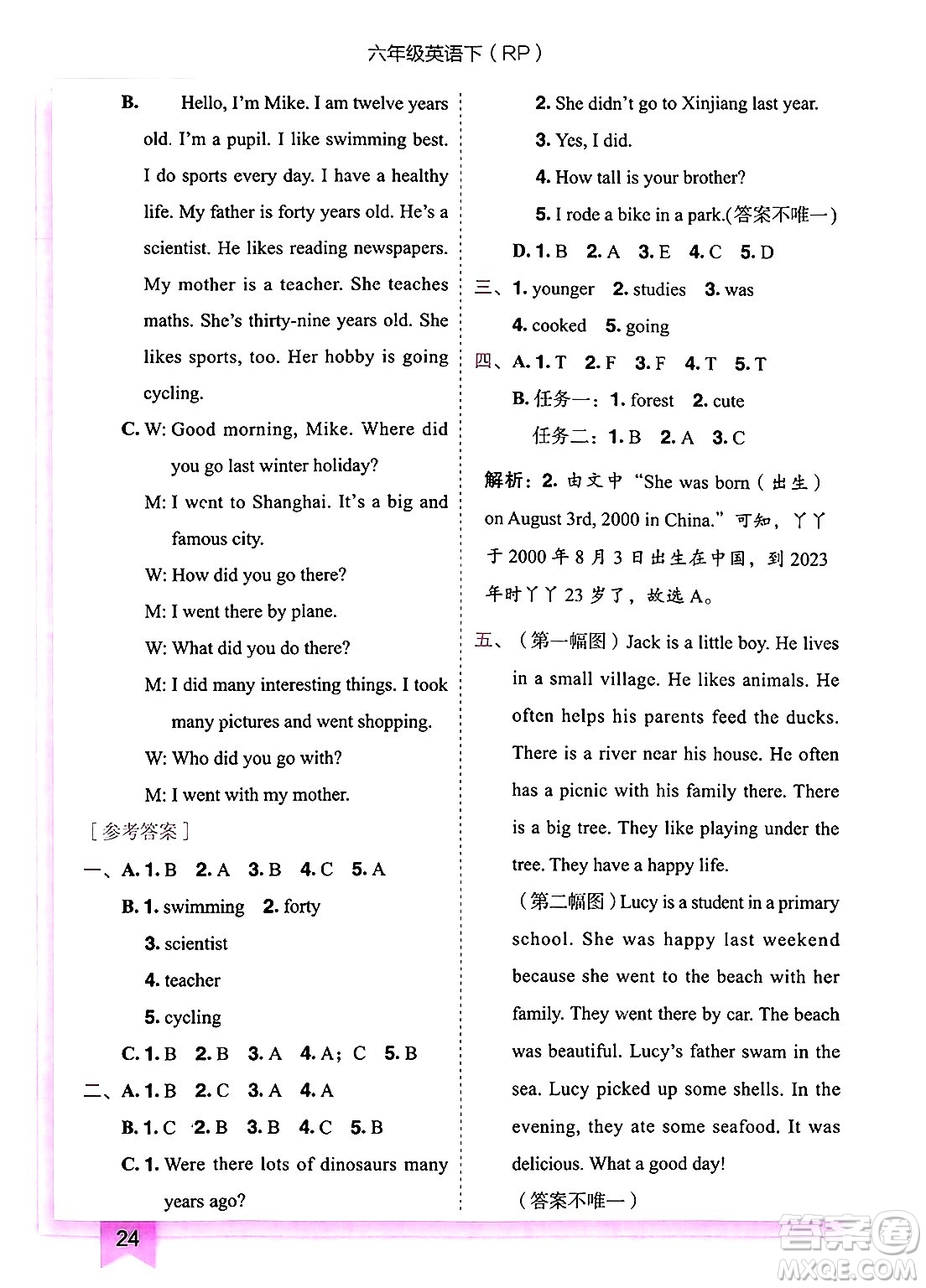 龍門書局2025年春黃岡小狀元作業(yè)本六年級英語下冊人教PEP版答案