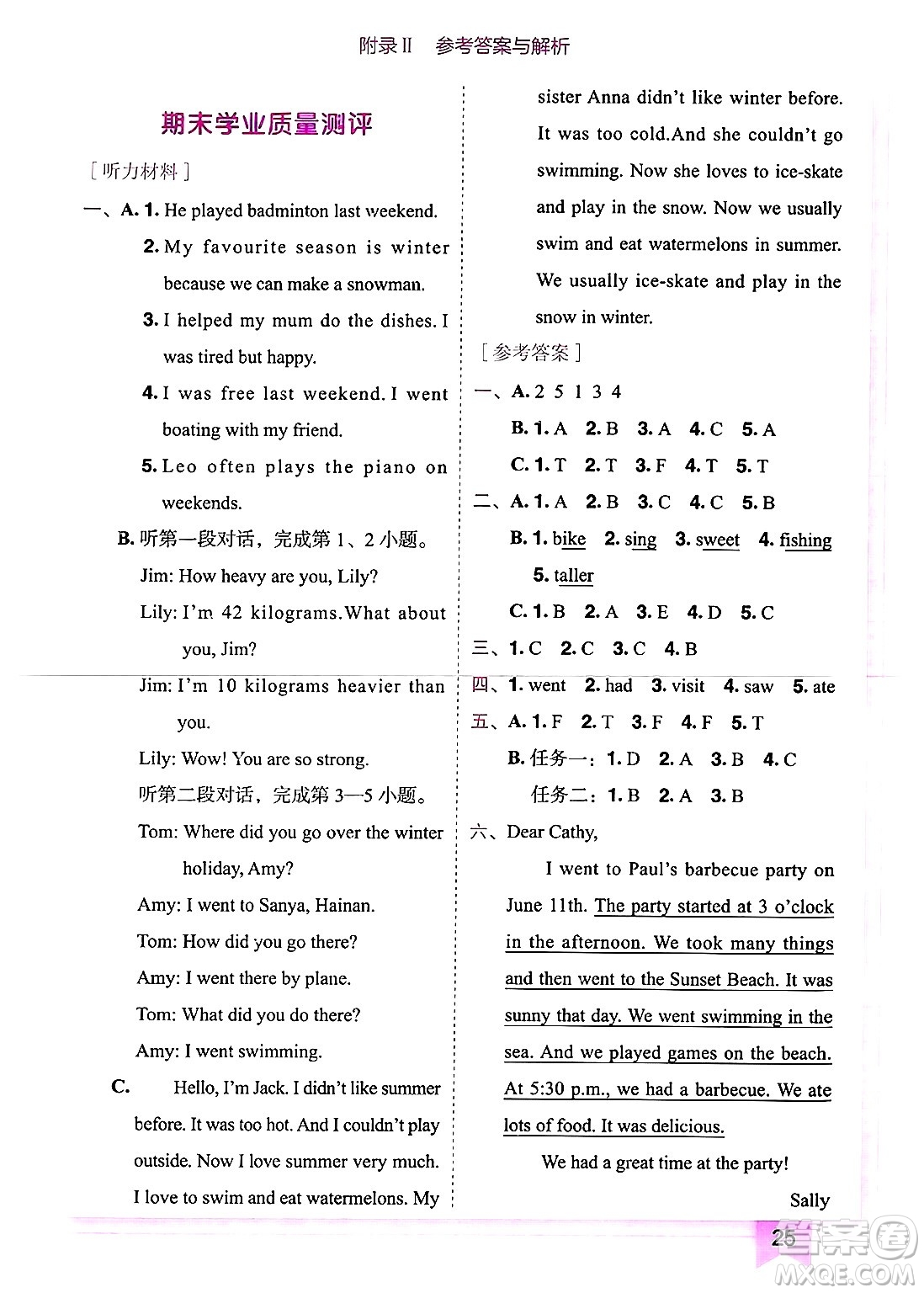 龍門書局2025年春黃岡小狀元作業(yè)本六年級英語下冊人教PEP版答案