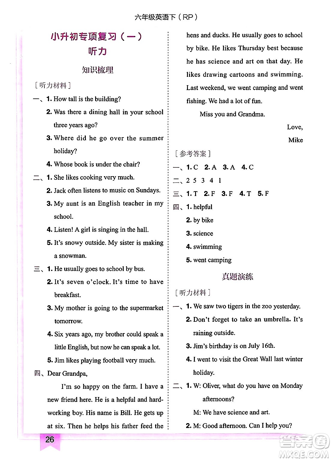 龍門書局2025年春黃岡小狀元作業(yè)本六年級英語下冊人教PEP版答案