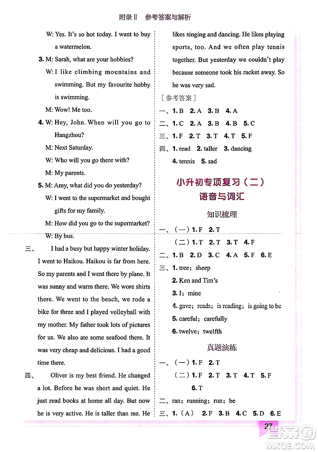 龍門書局2025年春黃岡小狀元作業(yè)本六年級英語下冊人教PEP版答案