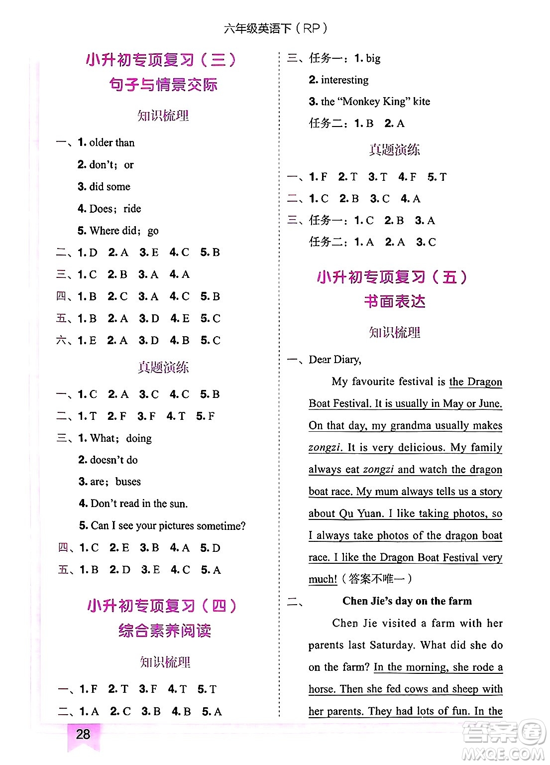 龍門書局2025年春黃岡小狀元作業(yè)本六年級英語下冊人教PEP版答案