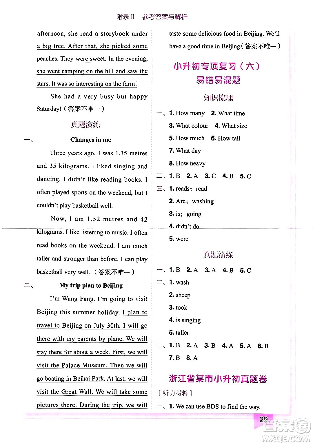 龍門書局2025年春黃岡小狀元作業(yè)本六年級英語下冊人教PEP版答案