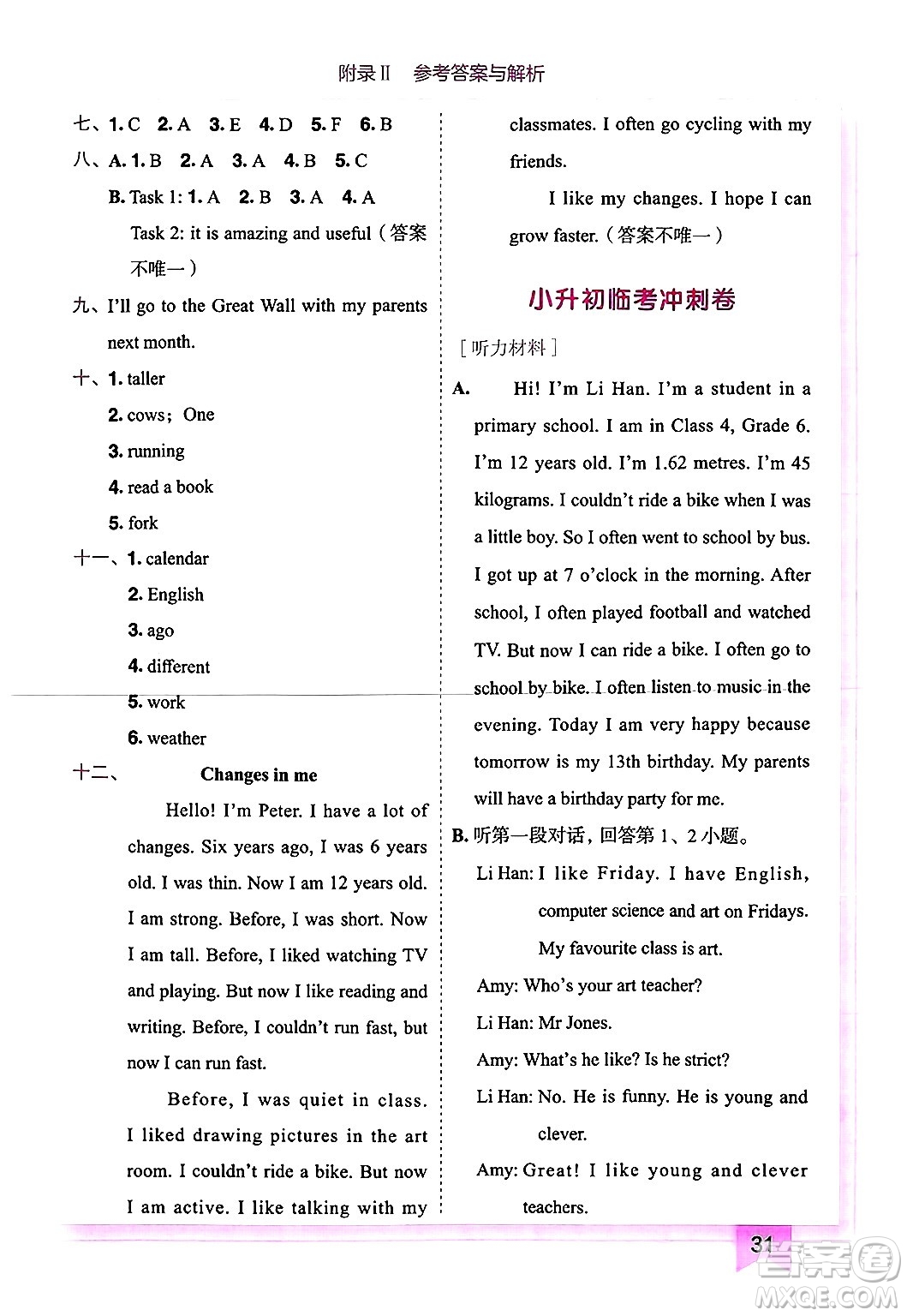 龍門書局2025年春黃岡小狀元作業(yè)本六年級英語下冊人教PEP版答案