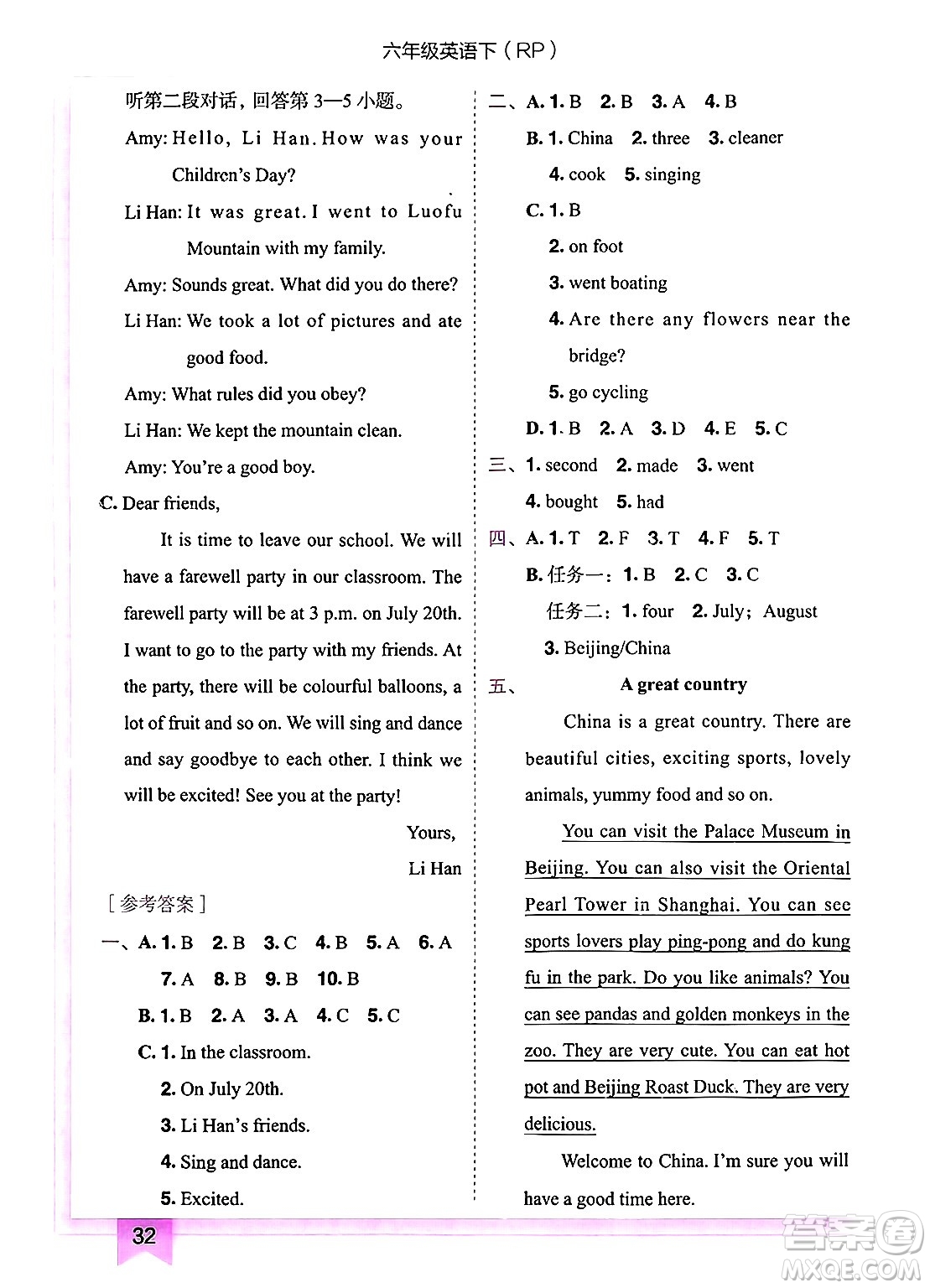 龍門書局2025年春黃岡小狀元作業(yè)本六年級英語下冊人教PEP版答案